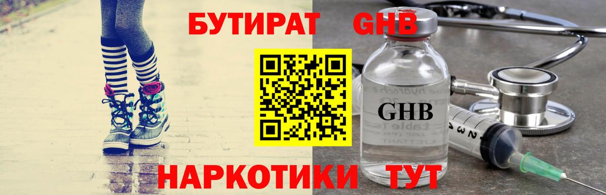 БУТИРАТ жидкий экстази  БУТИРАТ  Раменское  Вход с VPN 