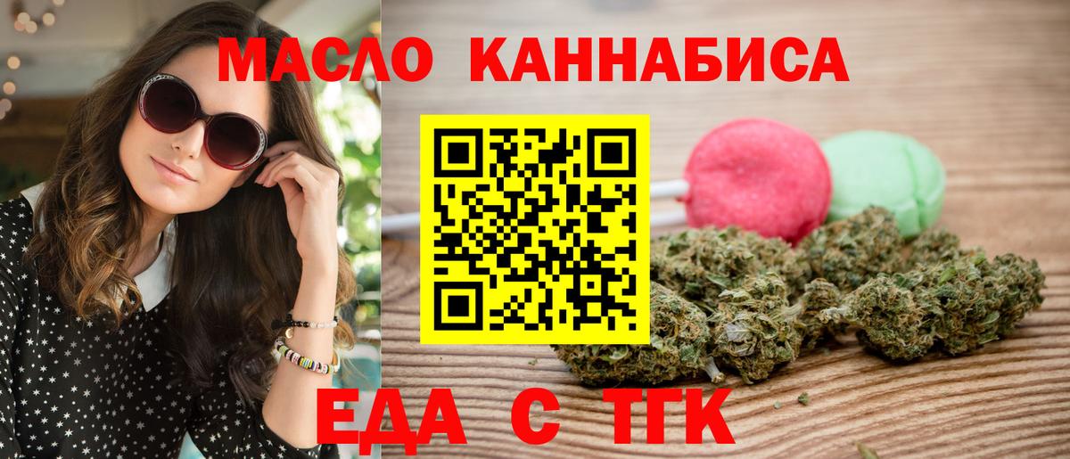 Еда ТГК марихуана  Вход с VPN  Раменское 