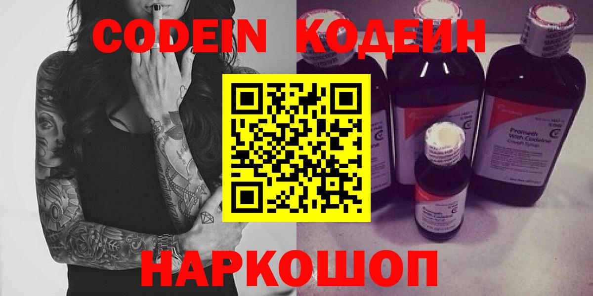 Кодеин напиток Lean (лин)  Codein напиток Lean (лин)  Раменское  Вход с VPN 