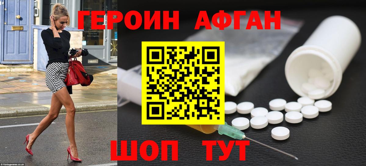 ГЕРОИН хмурый Раменское