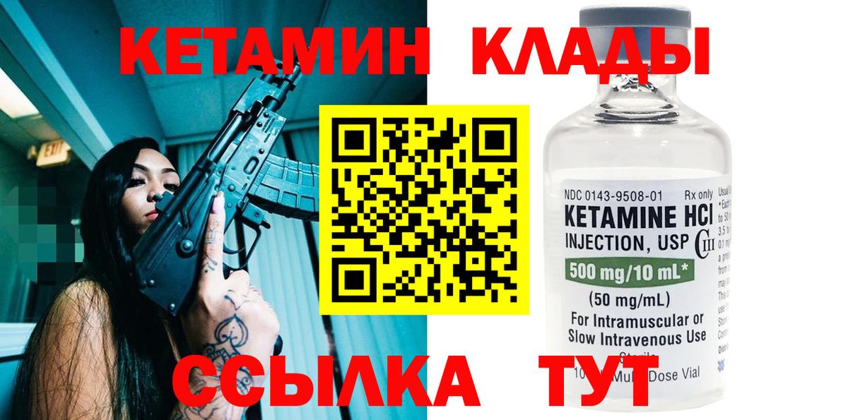 Кетамин VHQ  Вход с VPN  площадка наркотические препараты  Раменское 