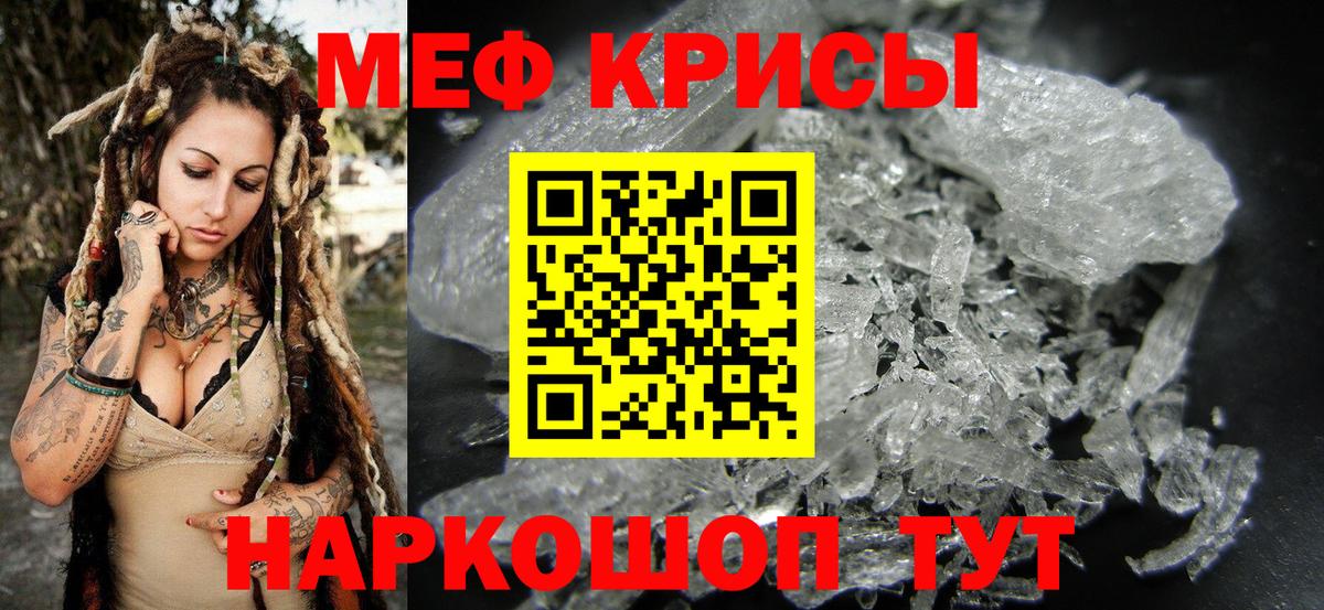 Меф мяу мяу мука Раменское