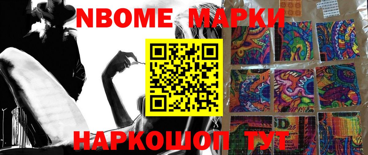 Раменское  Марки N-bome  Вход с VPN  Марки 25I-NBOMe 1,5мг 